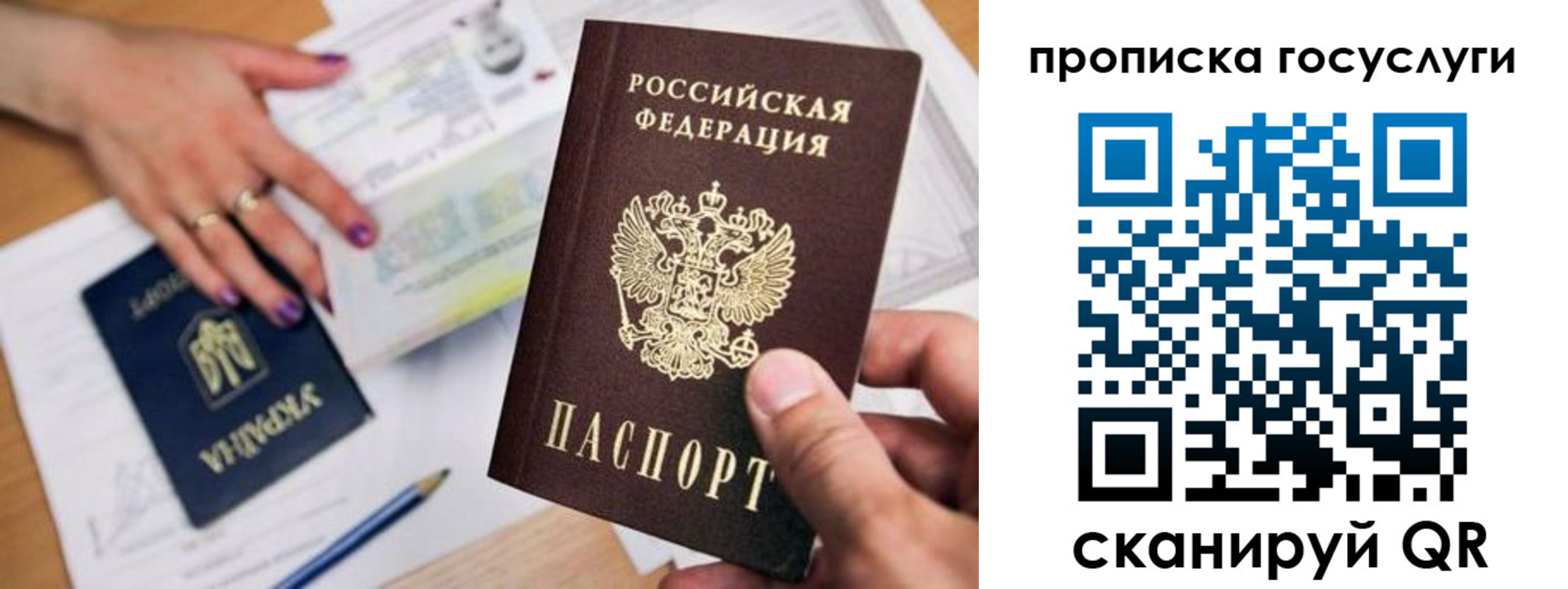 купить прописку в Куйбышеве