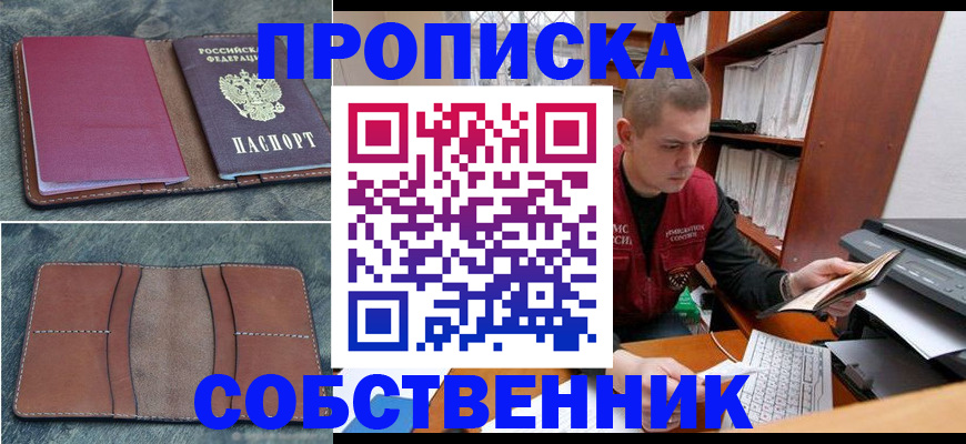 прописка паспорт в Куйбышеве