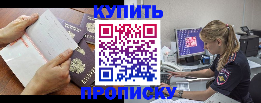 прописка паспорт в Куйбышеве