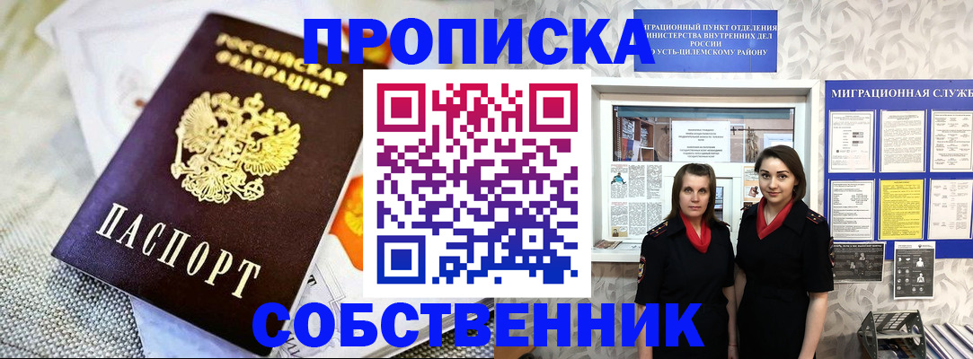 пропишу в квартире в Куйбышеве